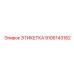 9106143182 ЭТИКЕТКА Epiroc