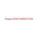 Стандартная гайка 2695077244 производителя Epiroc