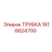 1616624700 - ТРУБКА - Epiroc