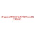 4812243633 ИЗНОСНАЯ ПЛИТА (Epiroc)