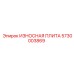 Защитная плита для бурового оборудования Epiroc 5730003869