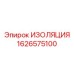 1626575100 ИЗОЛЯЦИЯ Epiroc