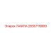 2656778889 ЛАМПА Epiroc