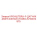 Композитная стойка для датчиков 5730012975 Epiroc с адаптерами