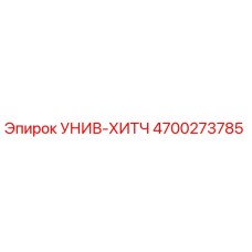 Оригинальная муфта Epiroc 4700273785 УНИВ-ХИТЧ в разрезе