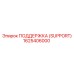1625406000 ПОДДЕРЖКА (SUPPORT) Epiroc