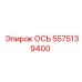 5575139400 ОСЬ Epiroc