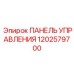 1202579700 ПАНЕЛЬ УПРАВЛЕНИЯ Epiroc