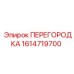 1614719700 ПЕРЕГОРОДКА Epiroc
