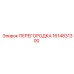 1614831300 ПЕРЕГОРОДКА Epiroc