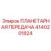 4140201824 ПЛАНЕТАРНАЯ ПЕРЕДАЧА Epiroc