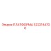 3222154700 ПЛАТФОРМА Epiroc
