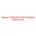 3363111331 ПОВОРОТНАЯ КРЫШКА Epiroc