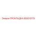 650010115 ПРОКЛАДКА Epiroc