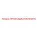 650100116 ПРОКЛАДКА Epiroc