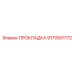 9170501172 ПРОКЛАДКА Epiroc