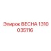 1310035116 ВЕСНА Epiroc