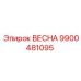 9900481095 ВЕСНА Epiroc