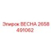 Пружина 2658491062 ВЕСНА Epiroc двойного назначения