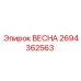 Оригинальная пружина ВЕСНА арт.2694362563 производитель Epiroc