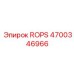 Базовая защитная система ROPS Epiroc артикул 4700346966