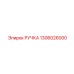 1306026000 РУЧКА Epiroc
