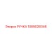 1089026346 РУЧКА Epiroc