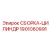 Гидроцилиндр 1901060991 Epiroc в сборе