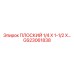 GS23061838 ПЛОСКИЙ 1/4 X 1-1/2 X 1 Epiroc