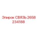 Деталь СВЯЗЬ артикул 2658234188 производитель Epiroc