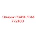 1614772400 СВЯЗЬ Epiroc