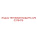 Термозащитный экран 4700376475 Epiroc для бурового оборудования