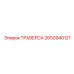 Универсальная траверса для буровых станков Epiroc артикул 2650940121