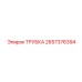 Гидравлическая трубка Epiroc артикул 2657376394