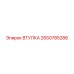 2650785286 ВТУЛКА Epiroc