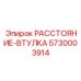 5730003914 РАССТОЯНИЕ-ВТУЛКА Epiroc