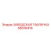 58046418 ЗАВОДСКАЯ ТАБЛИЧКА Epiroc