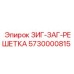 Зигзаг-сито 5730000815 для техники Epiroc