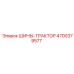 4700379577 ШИНЫ-ТРАКТОР Epiroc