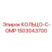 1503043700 КОЛЬЦО-C-OMP Epiroc