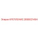 2658021494 КРЕПЛЕНИЕ Epiroc