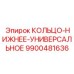 9900481636 КОЛЬЦО-НИЖНЕЕ-УНИВЕРСАЛЬНОЕ Epiroc