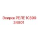 1089934801 РЕЛЕ Epiroc