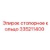 Запчасть для буровой техники Epiroc 335211400