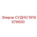 Гидравлический компонент СУДНО артикул 1619576600 производитель Epiroc