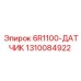 1310084922 6R1100-ДАТЧИК Epiroc