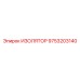 9753203140 ИЗОЛЯТОР Epiroc
