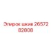 2657282808 шкив Epiroc