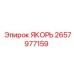 2657977159 ЯКОРЬ Epiroc