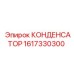 1617330300 КОНДЕНСАТОР Epiroc